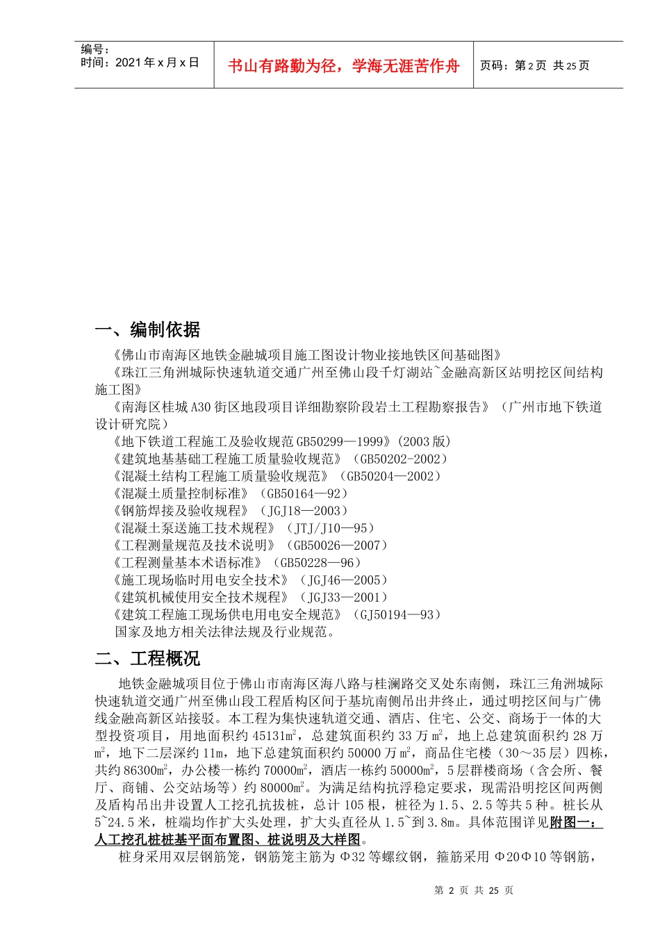 人工挖孔桩施工方案1280583_第2页