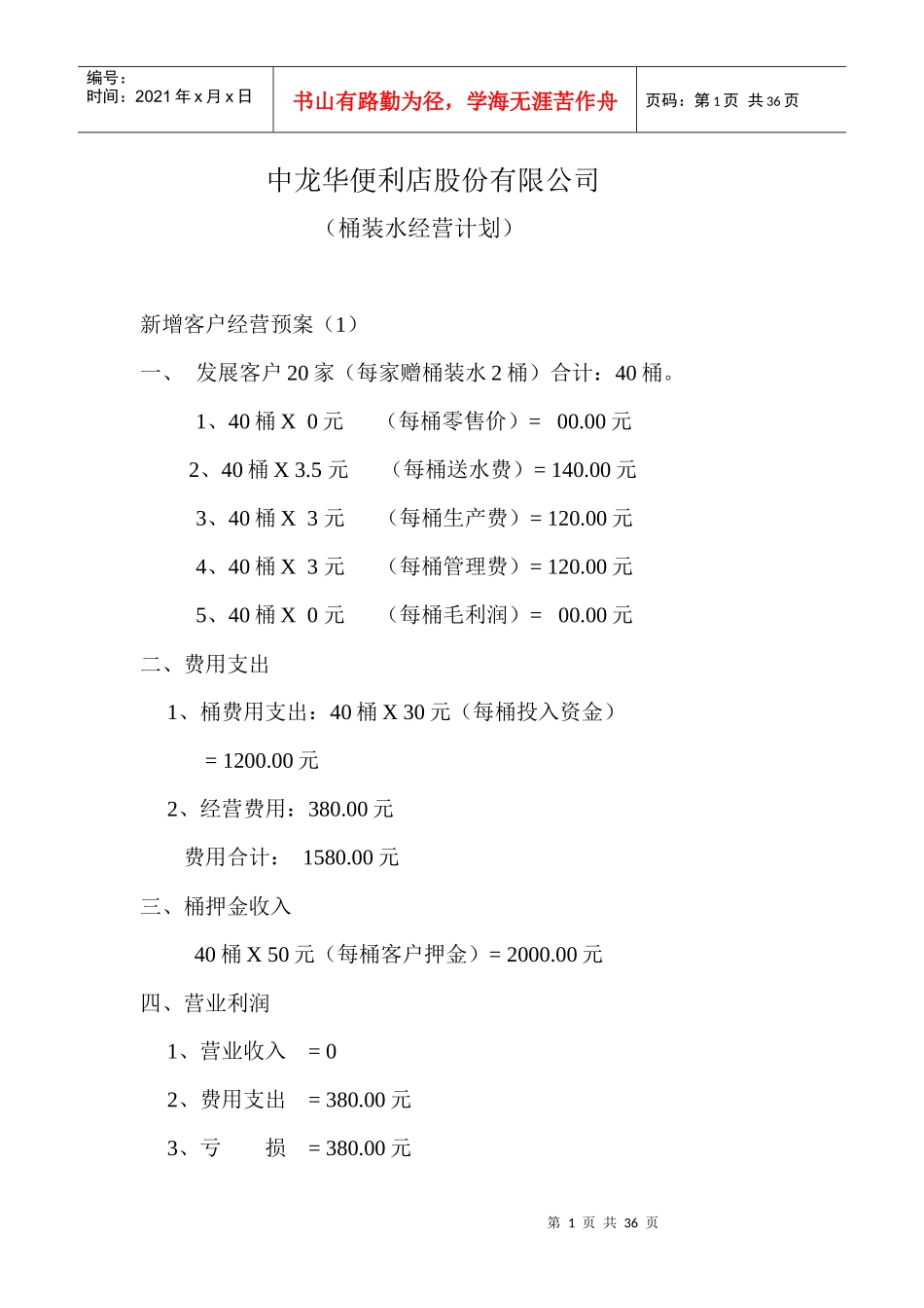 中龙华便利店股份有限公司_第1页