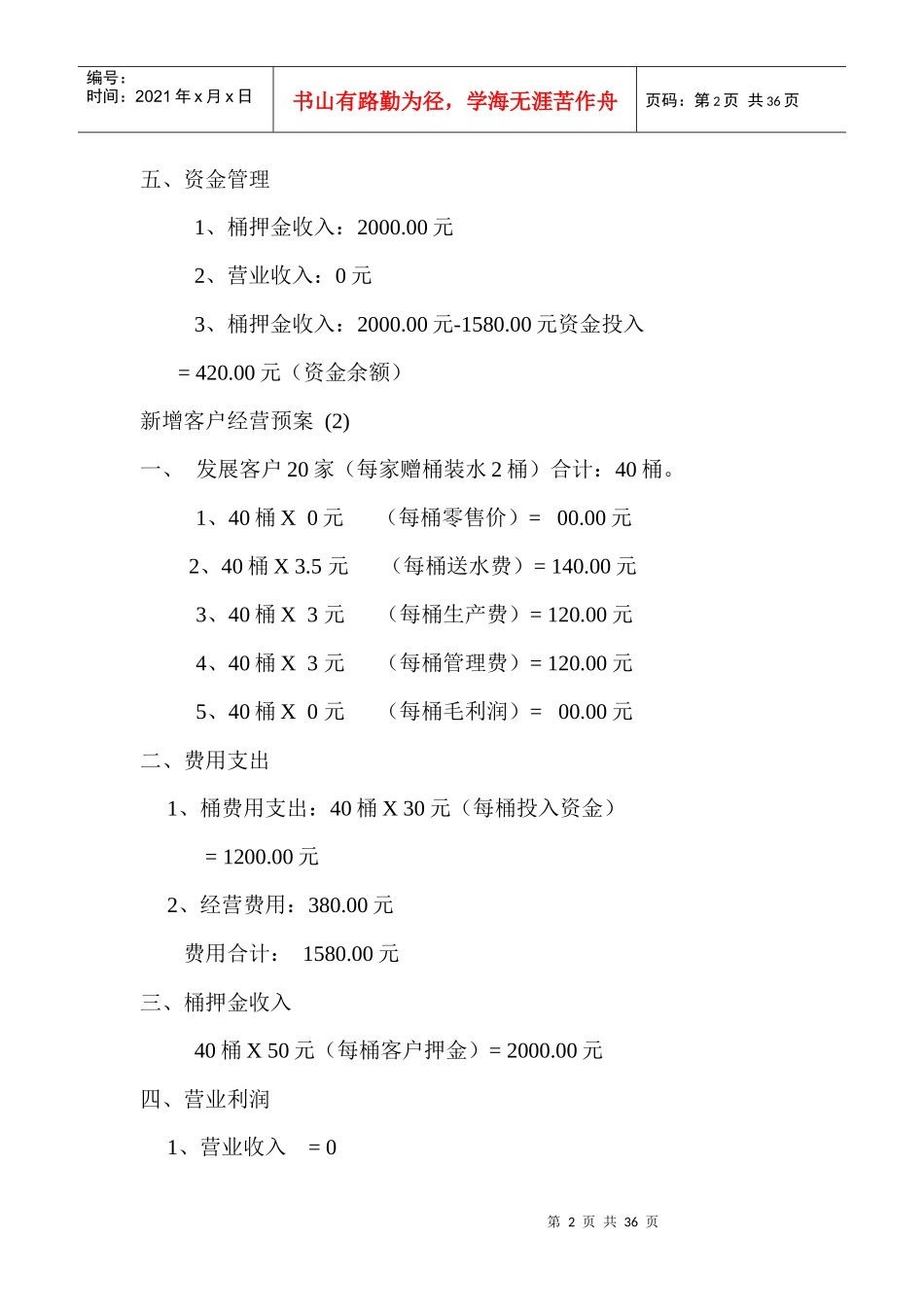 中龙华便利店股份有限公司_第2页