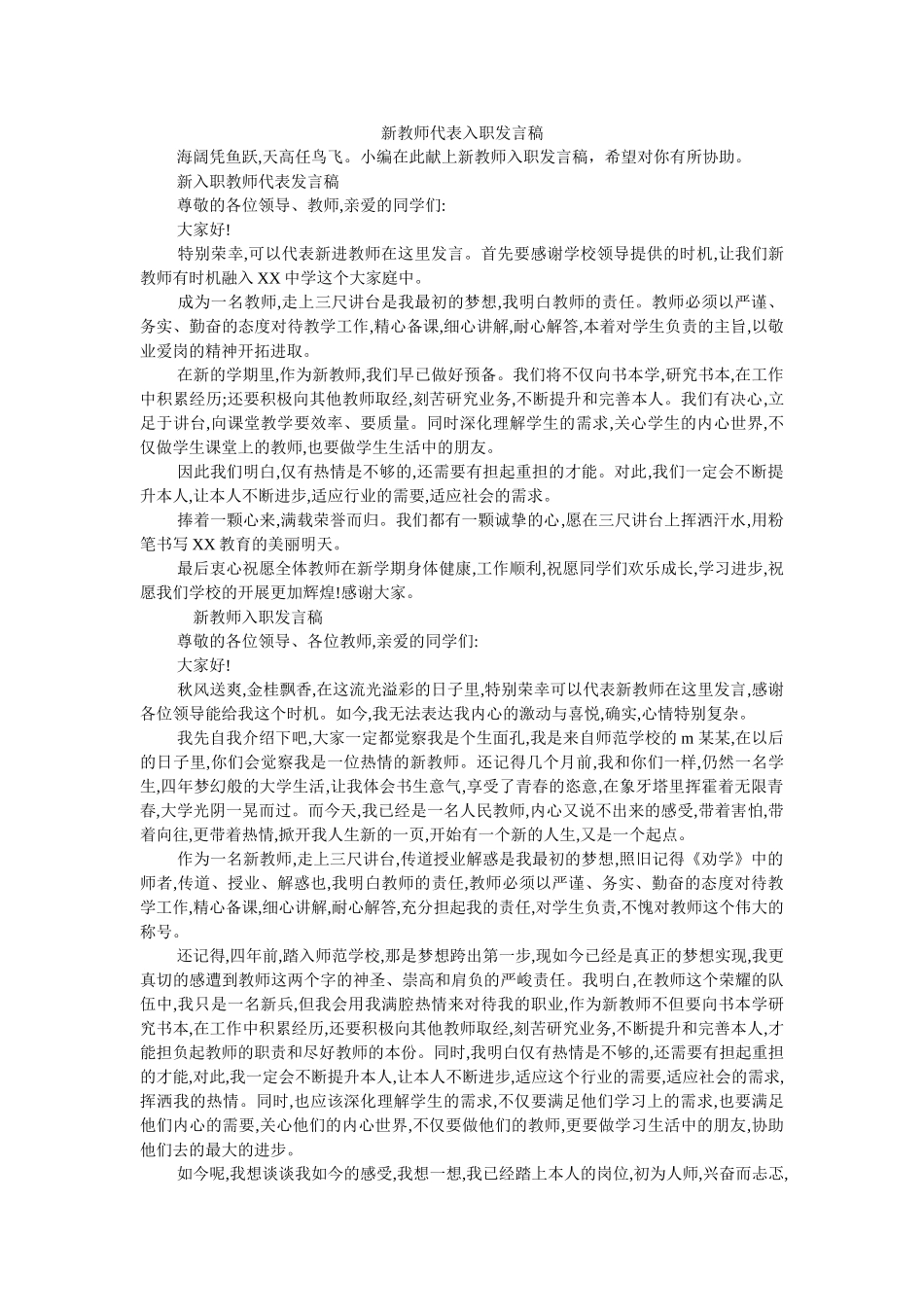 新教师代表入职发言稿 _第1页