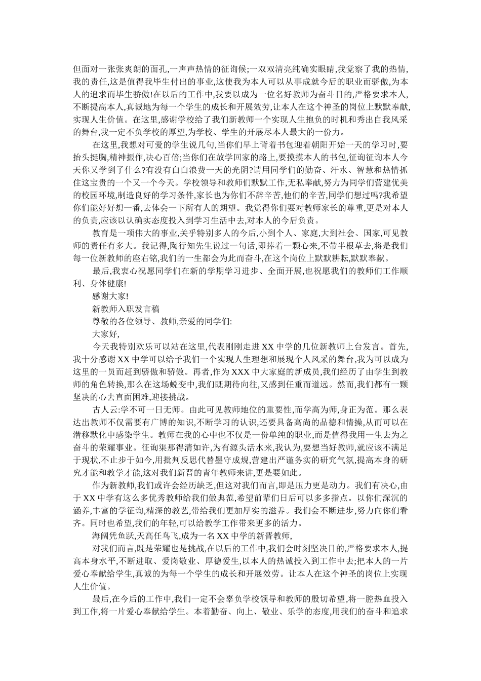 新教师代表入职发言稿 _第2页