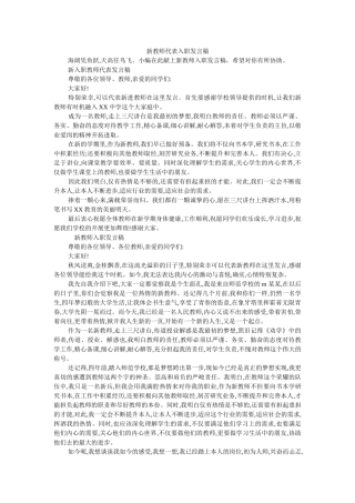 新教师代表入职发言稿 