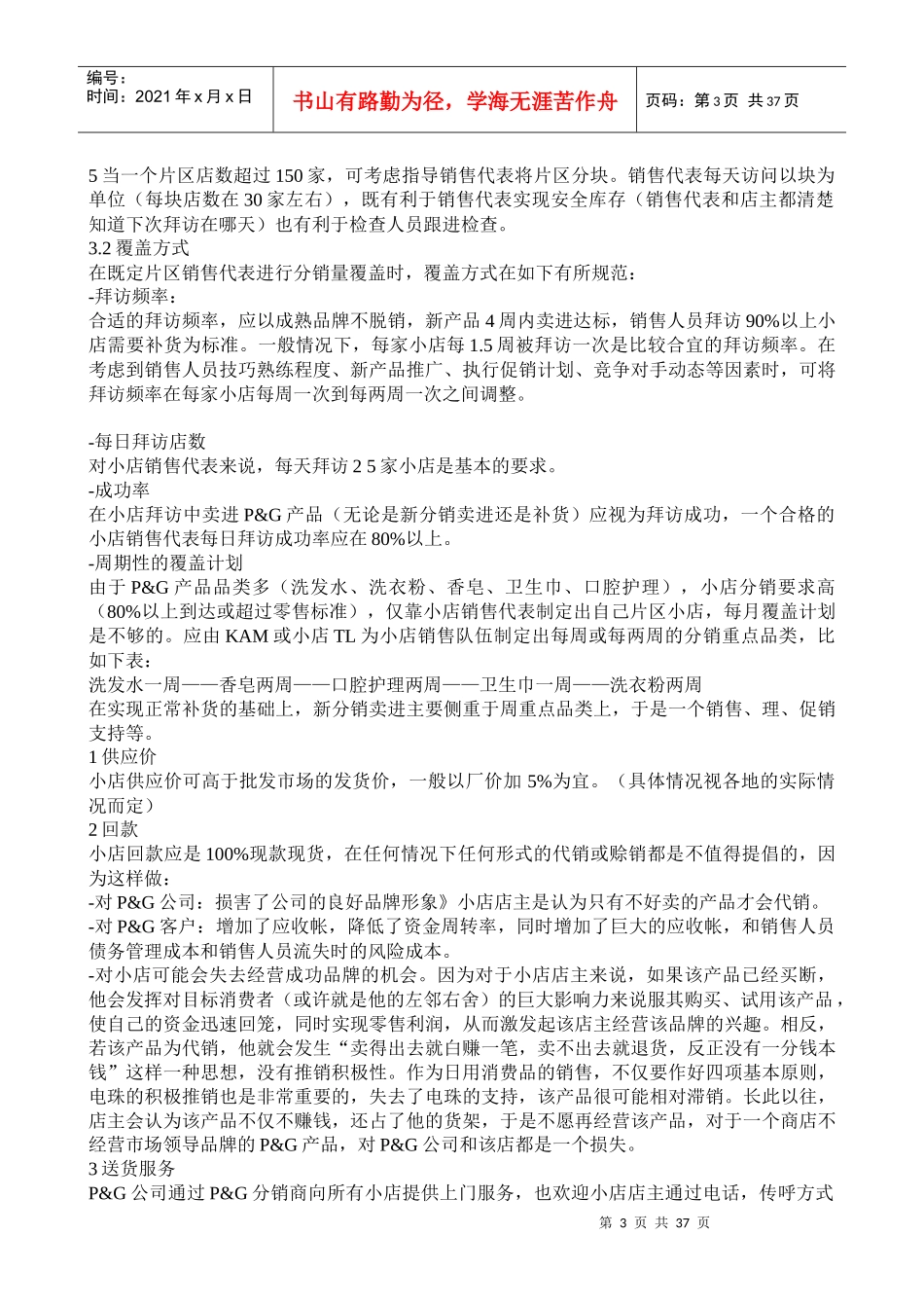 小店销售管理论述_第3页