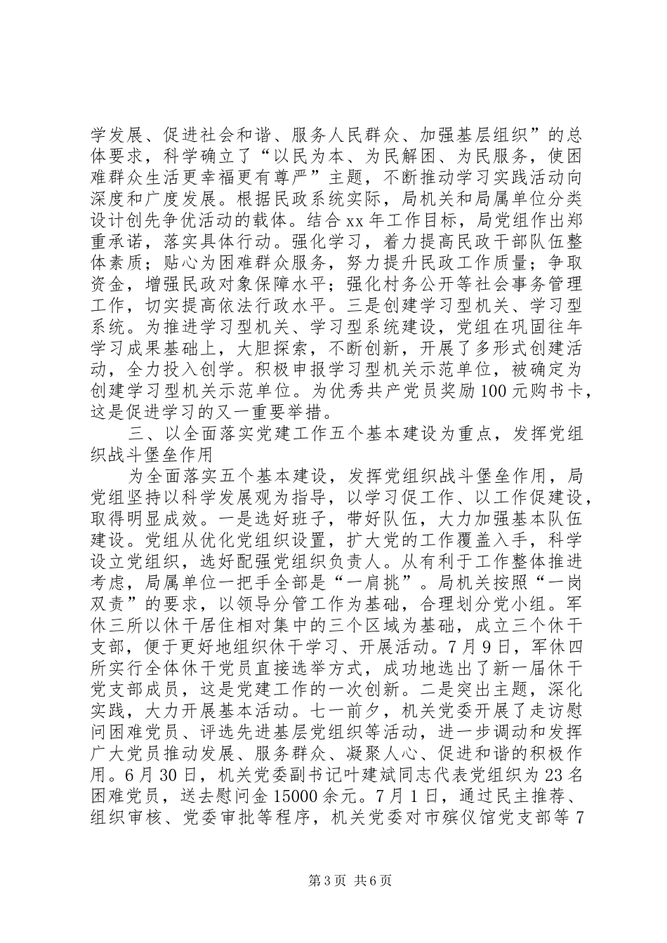 年民政局党组中心组理论学习情况总结_第3页