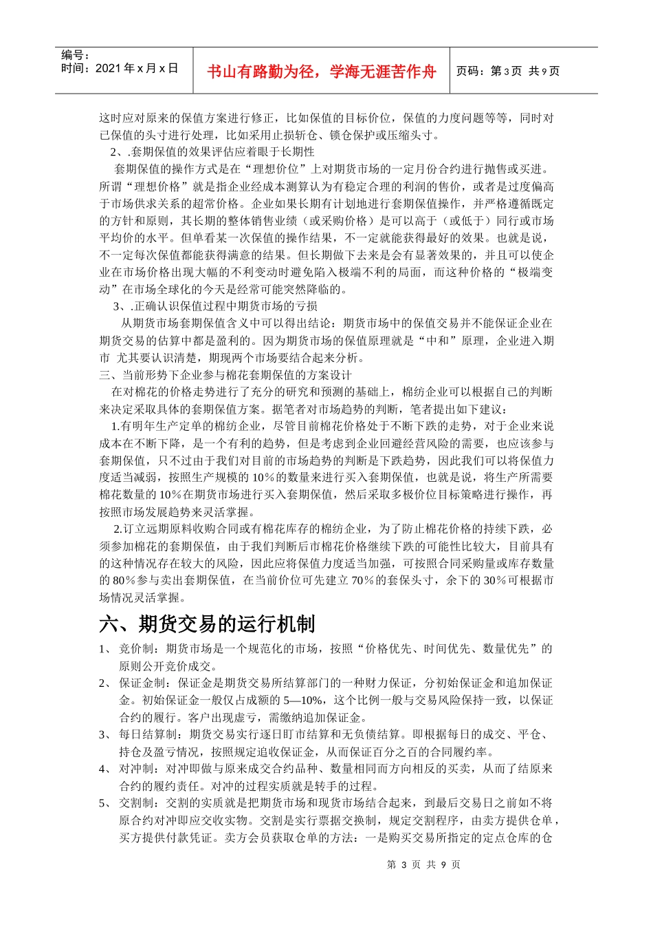 弘业期货客户资料_第3页