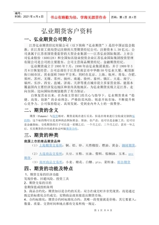 弘业期货客户资料