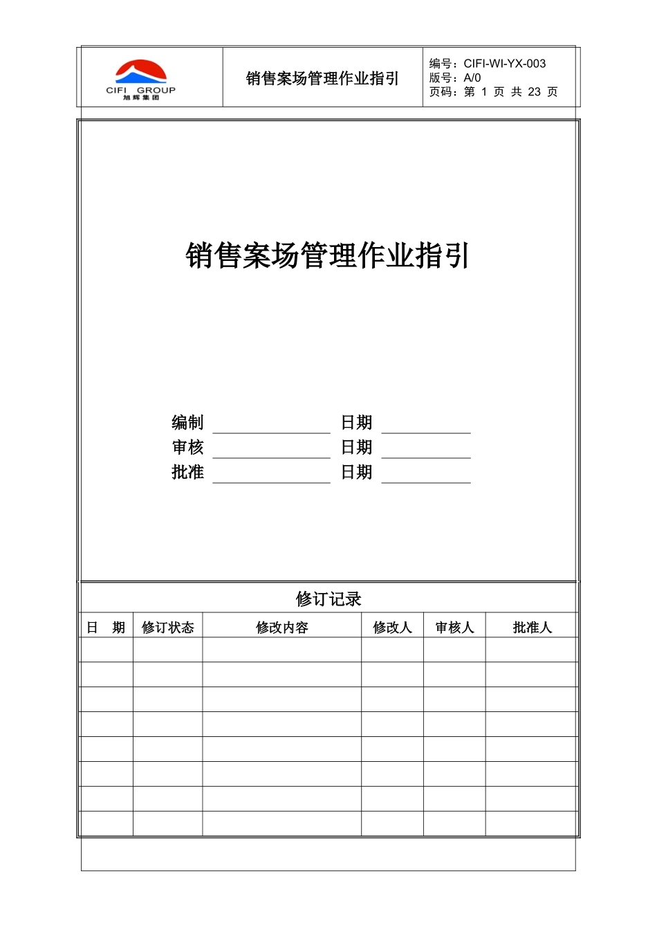 CIFI-WI-YX-003 销售案场管理作业指引_第1页