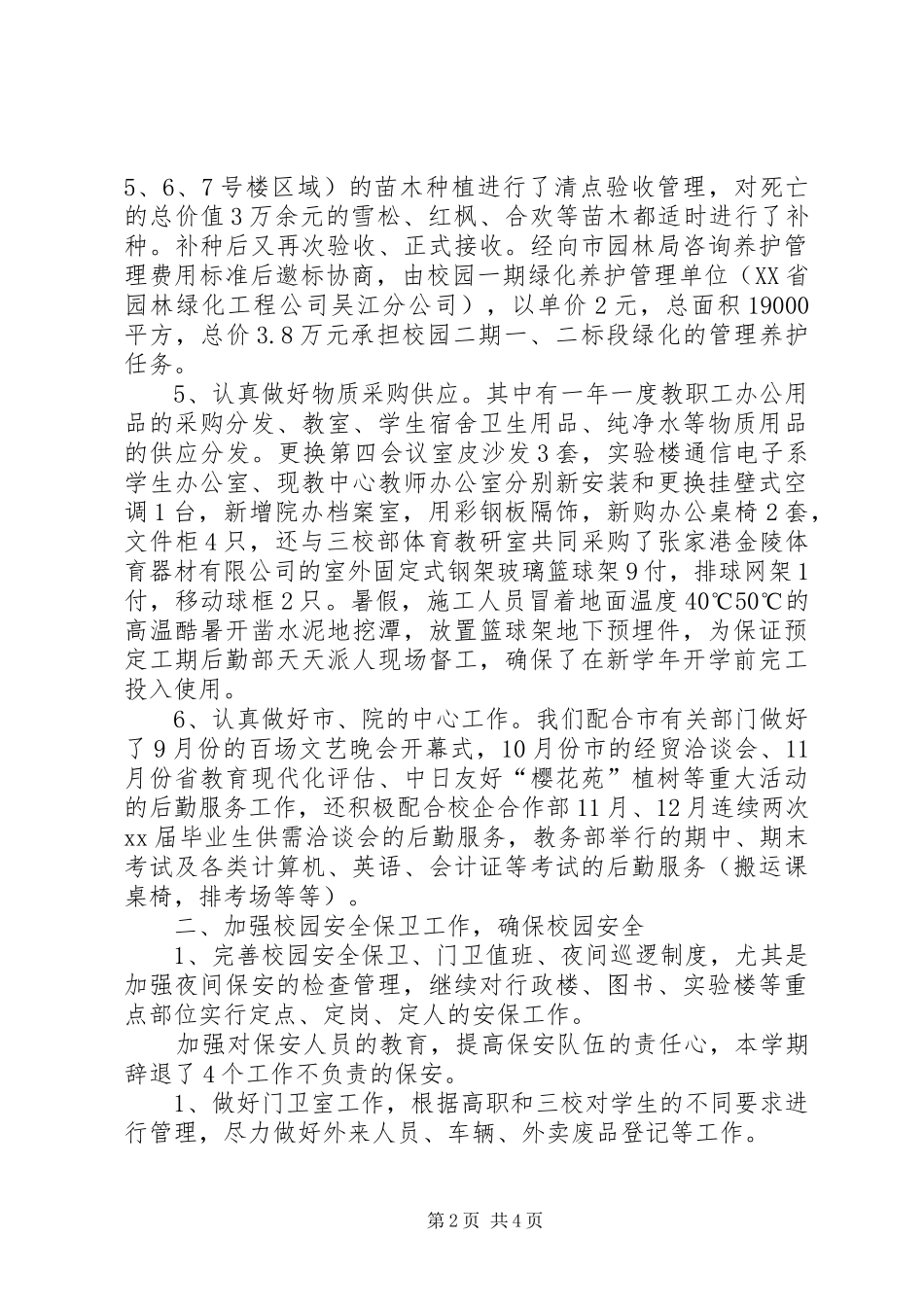 后勤部工作总结_第2页