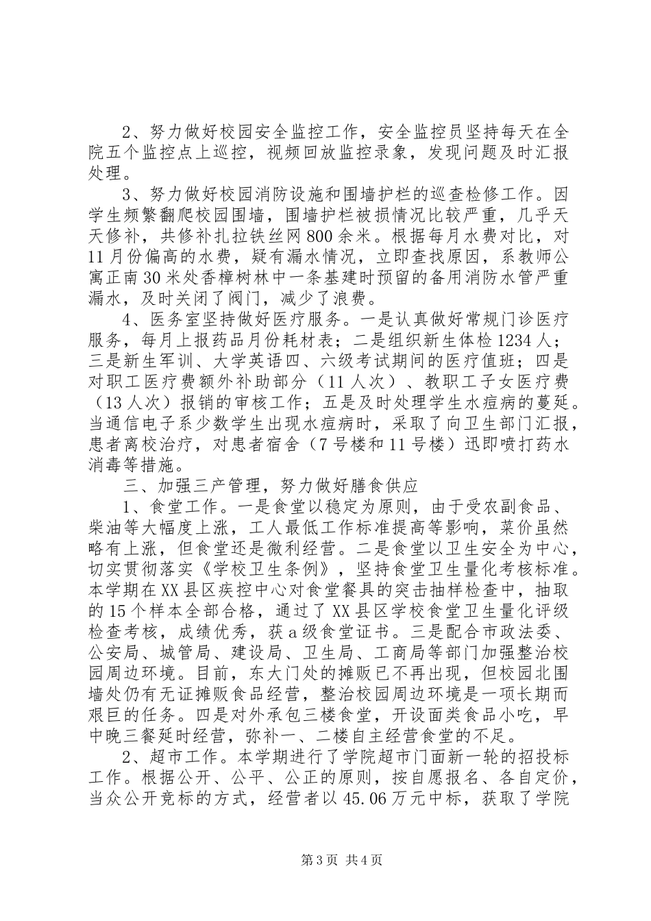 后勤部工作总结_第3页