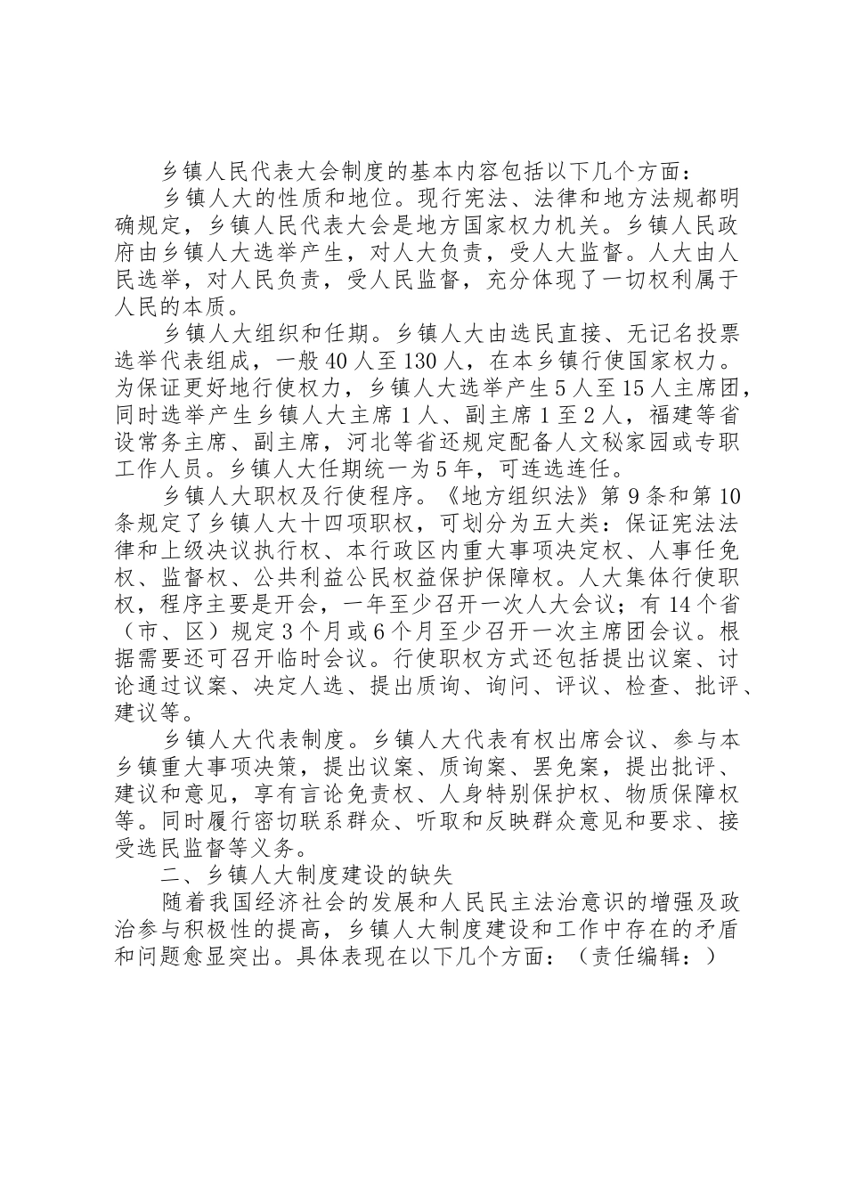 乡镇人大规章制度细则的建构及其完善_第2页