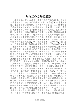 年终工作总结的五忌