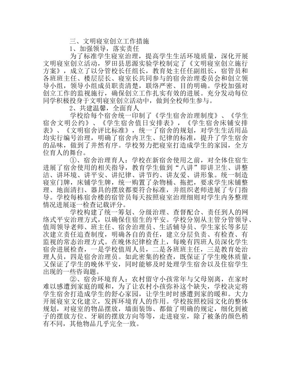 学校后勤范文学校文明寝室创建工作小结 _第2页