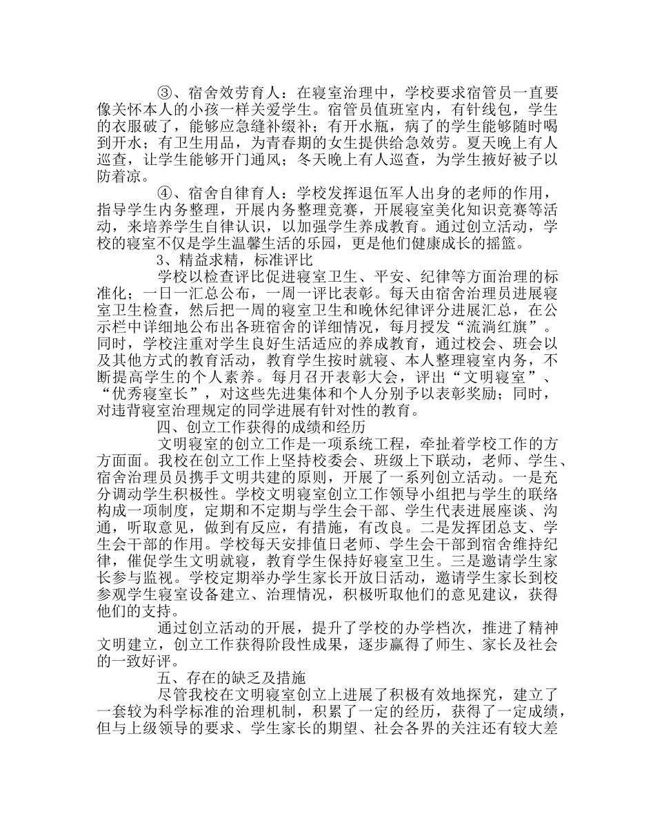 学校后勤范文学校文明寝室创建工作小结 _第3页