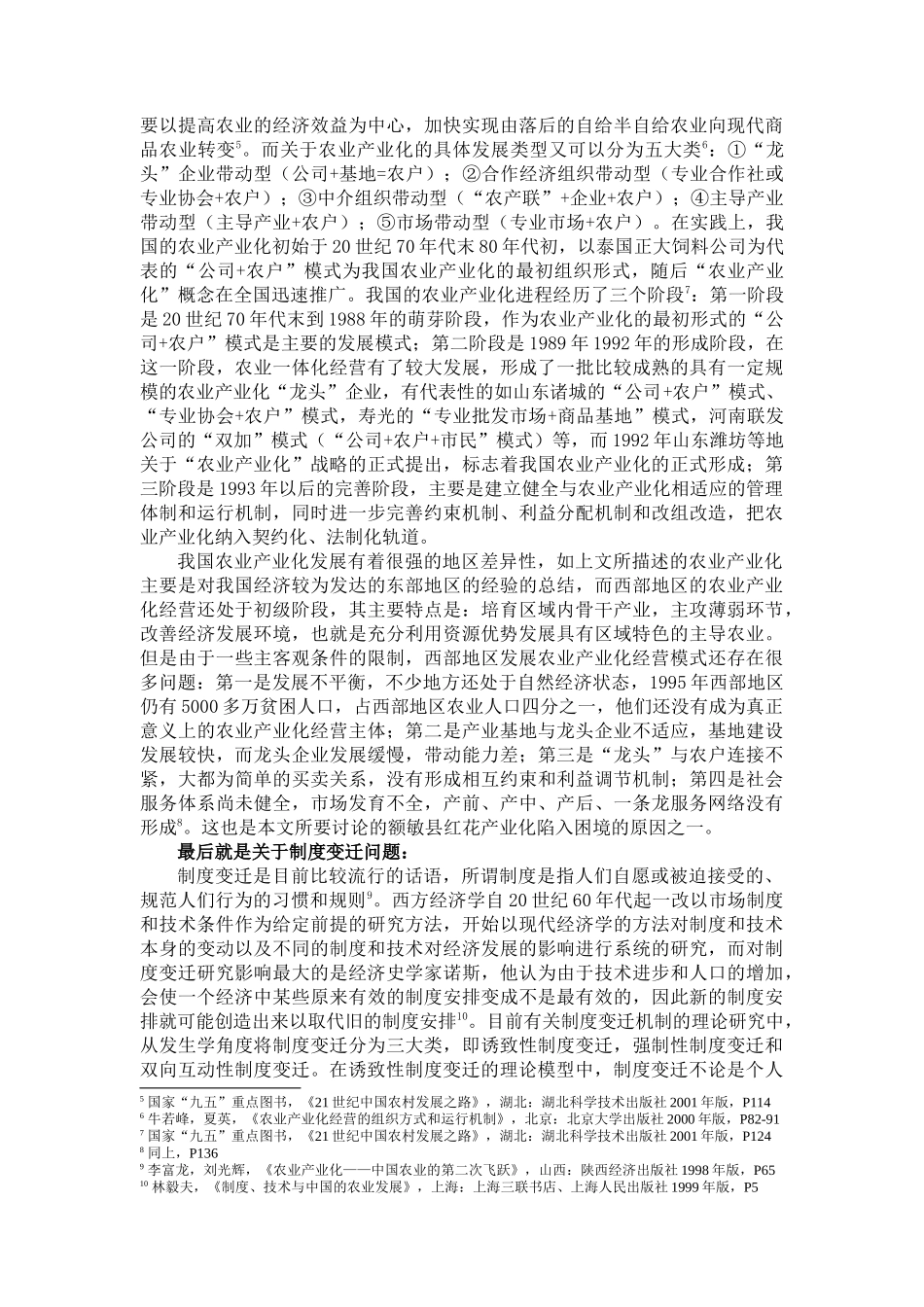 新疆资源型区域推行农业产业化的可行性初探(1)_第3页