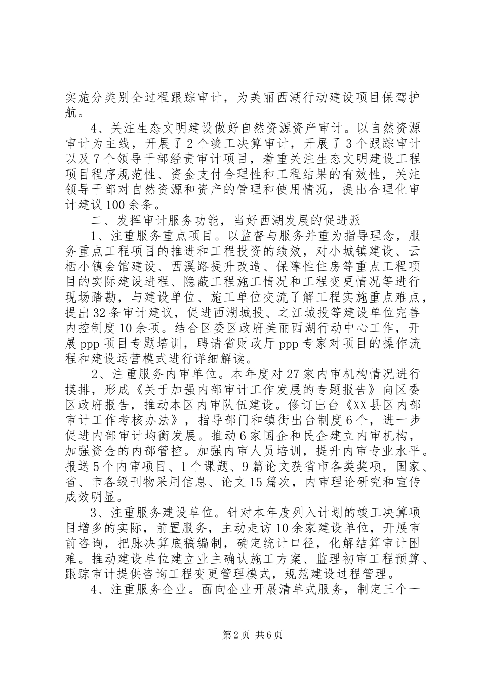 审计工作XX年总结及XX年工作思路_第2页