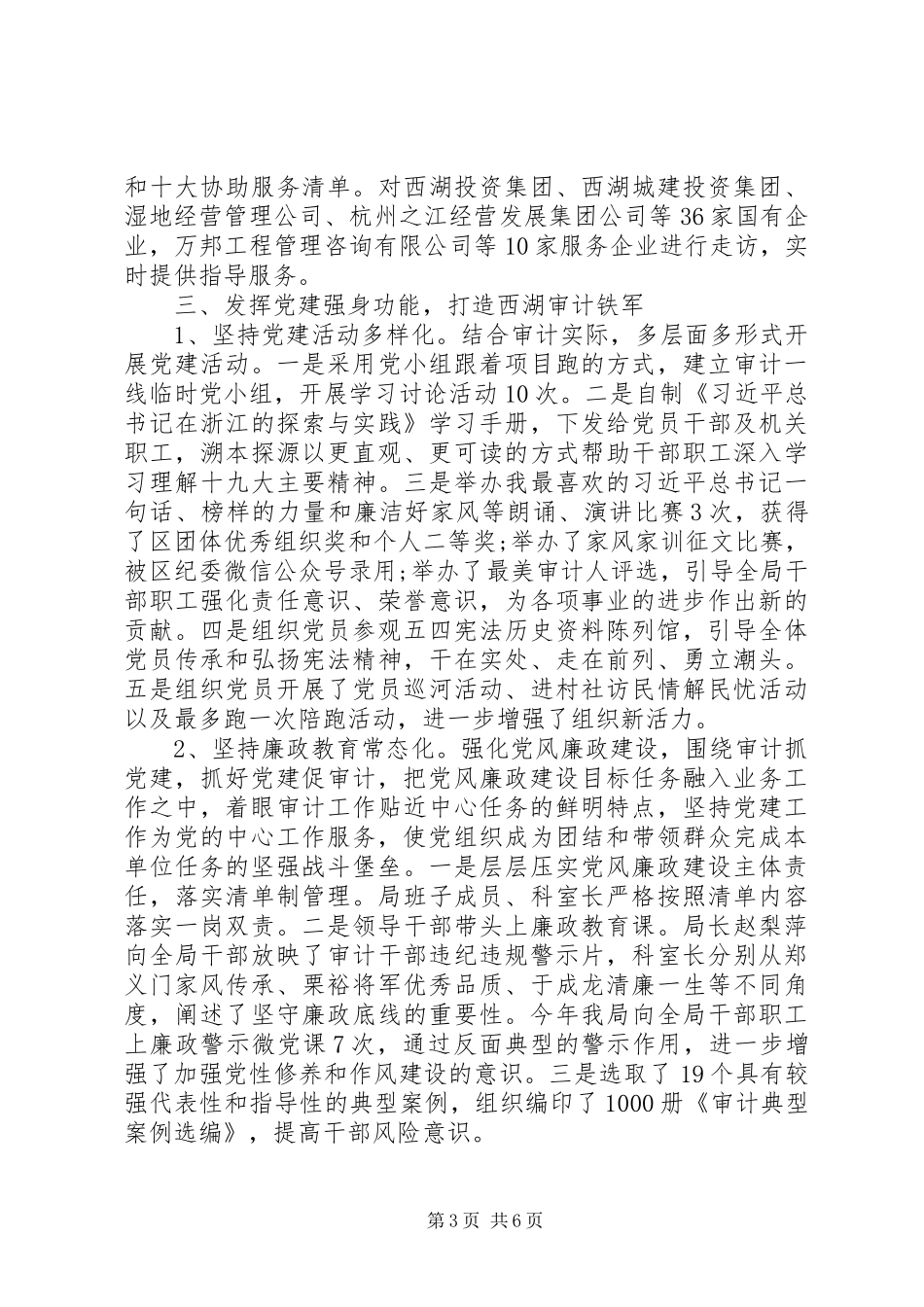 审计工作XX年总结及XX年工作思路_第3页