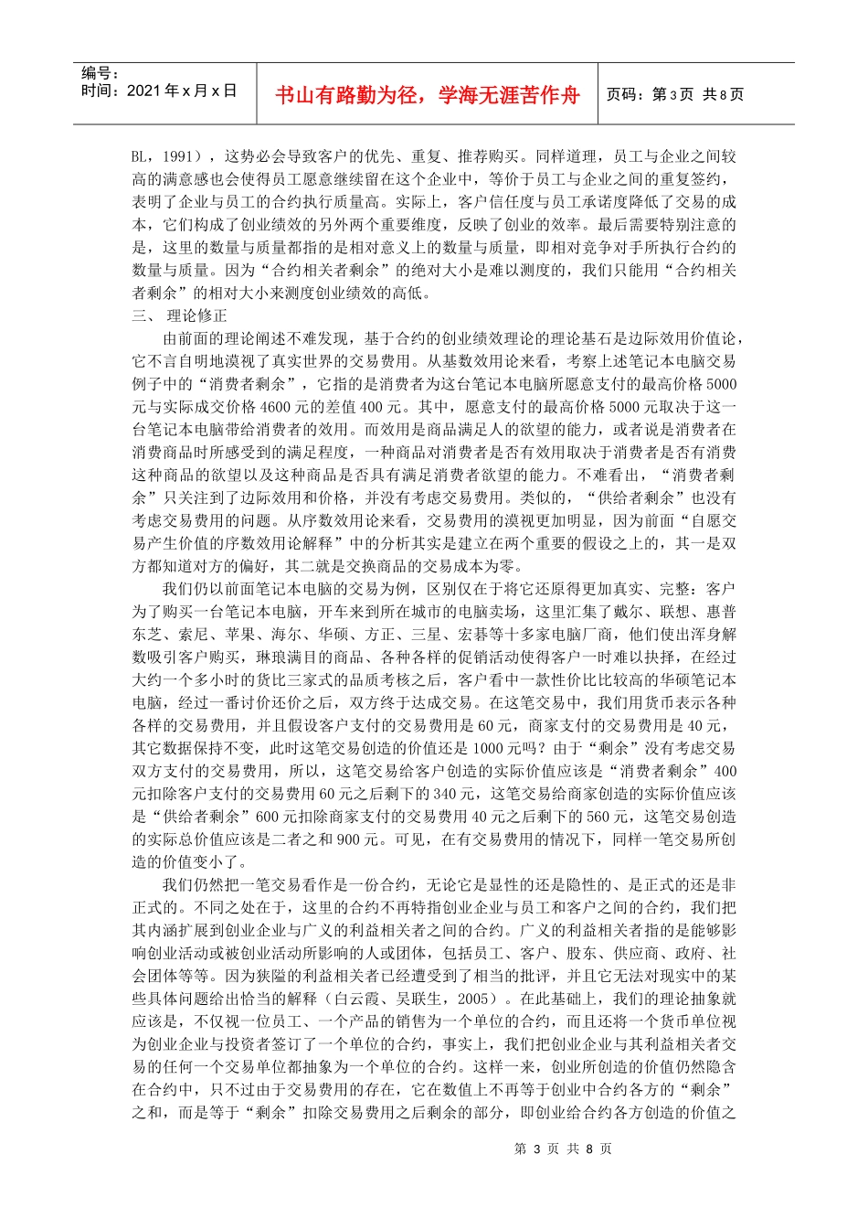 创业绩效结构模型的实证研究——基于创业绩效测量理论的修正_第3页