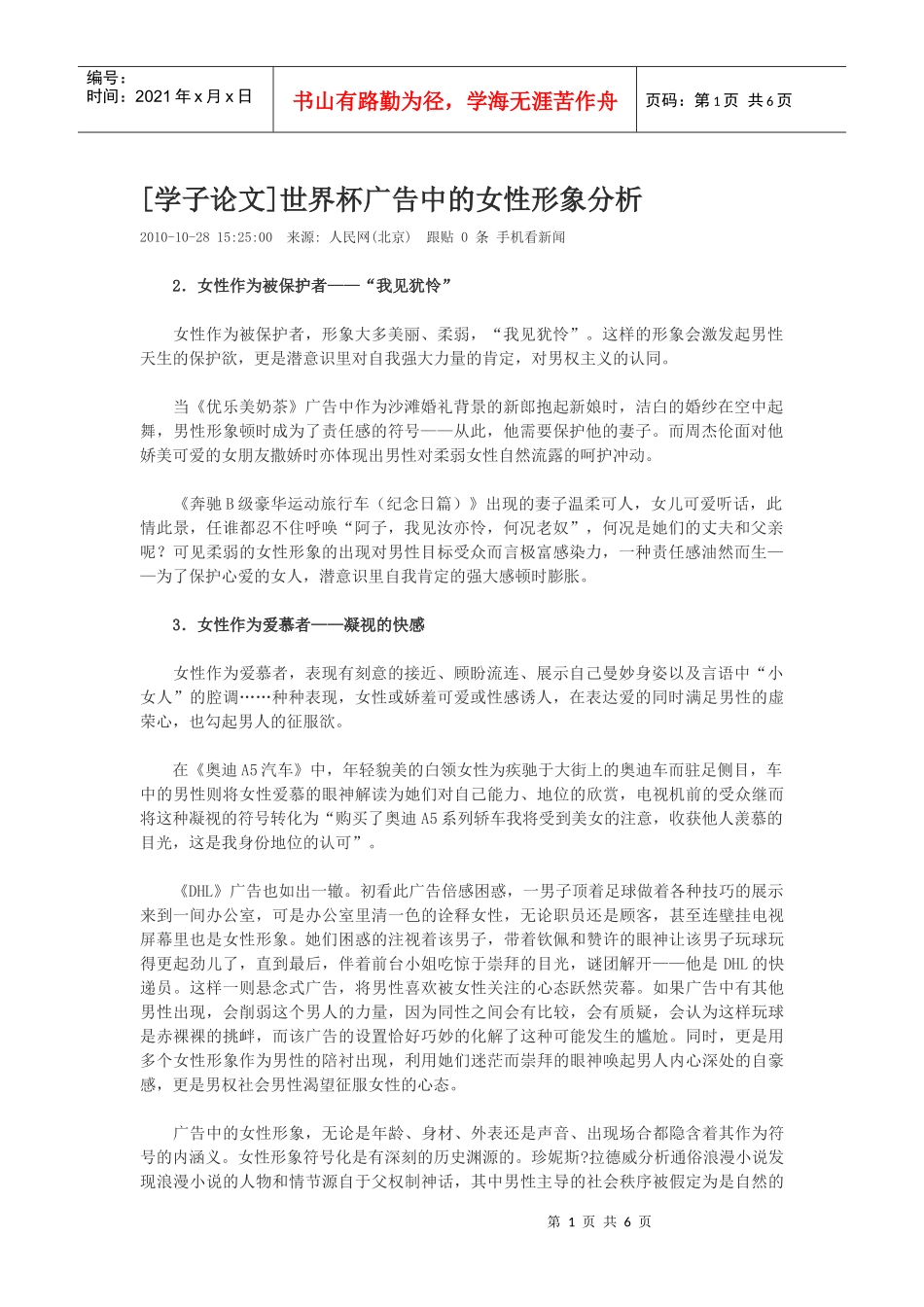 广告中的女性形象_第1页