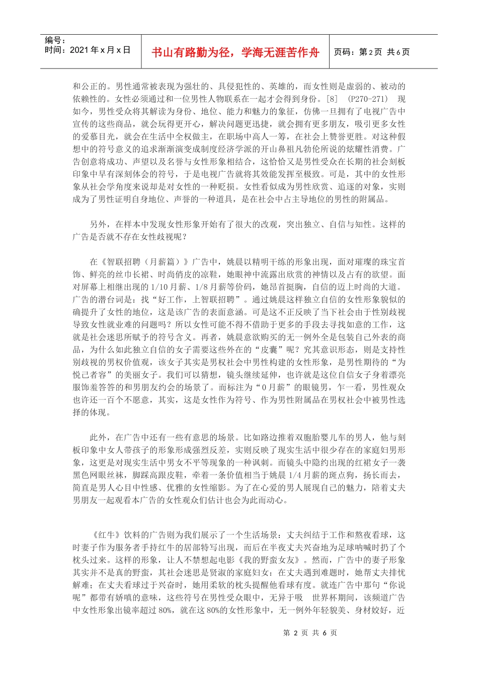 广告中的女性形象_第2页