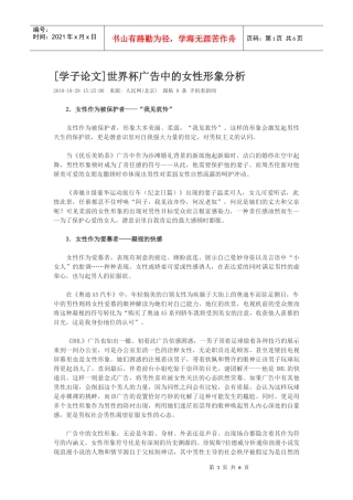 广告中的女性形象