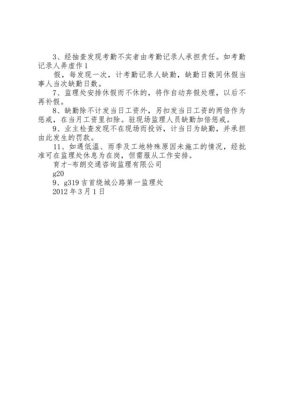 考勤及休息休假规章制度细则_第2页