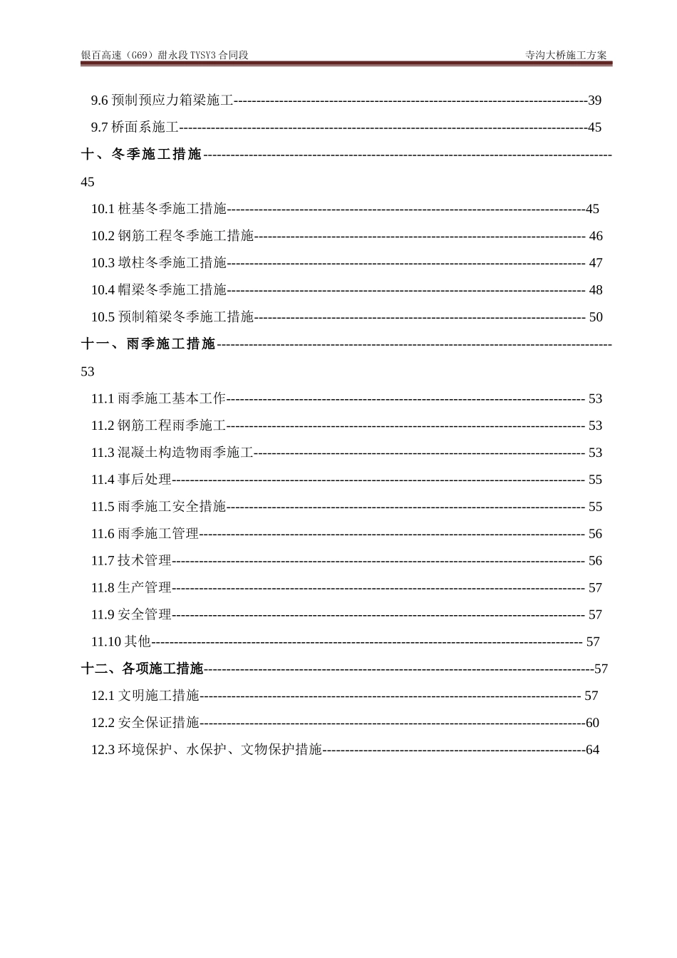 寺沟大桥施工方案改_第3页
