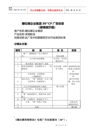 463 姗拉娜企业集团30”CF广告创意
