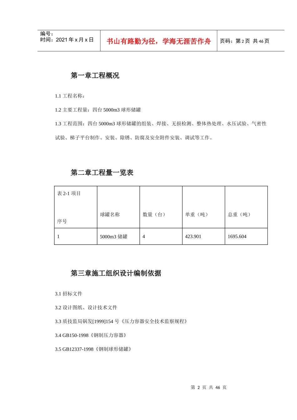 5000立方米球形储罐安装施工方案_第2页