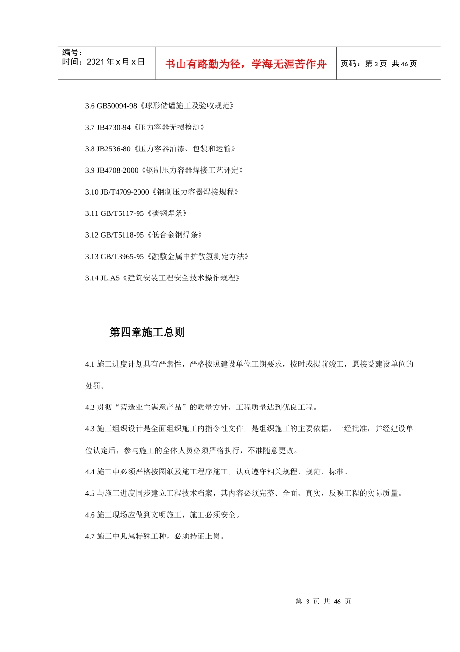 5000立方米球形储罐安装施工方案_第3页