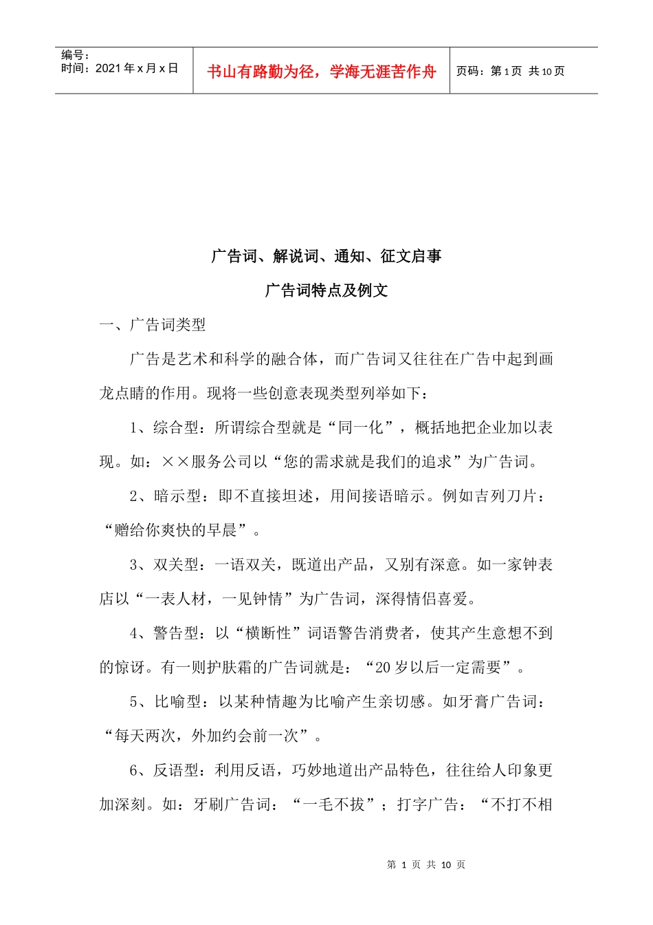 广告词特点与解说词特点例文_第1页
