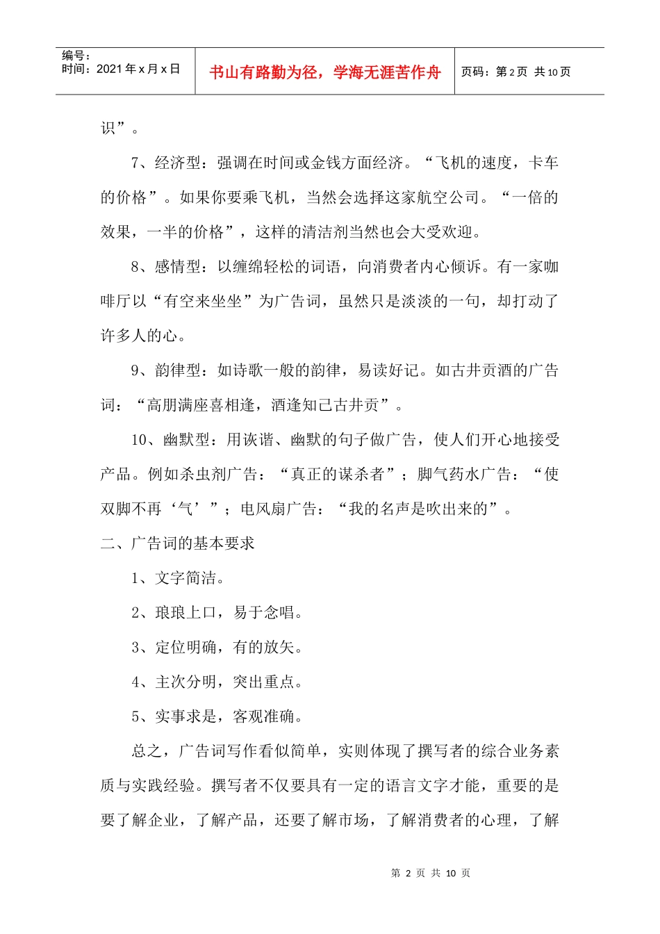 广告词特点与解说词特点例文_第2页