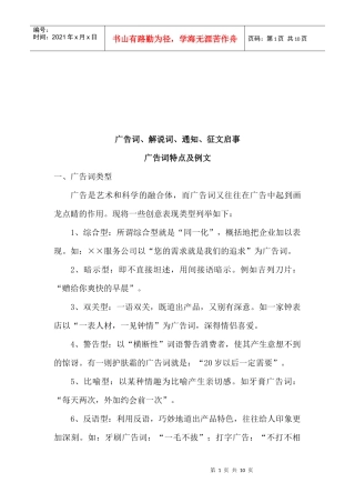 广告词特点与解说词特点例文