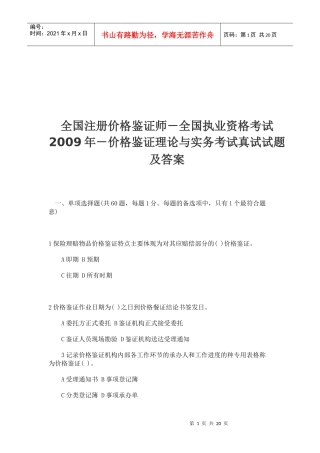 价格鉴证理论与实务考试真试