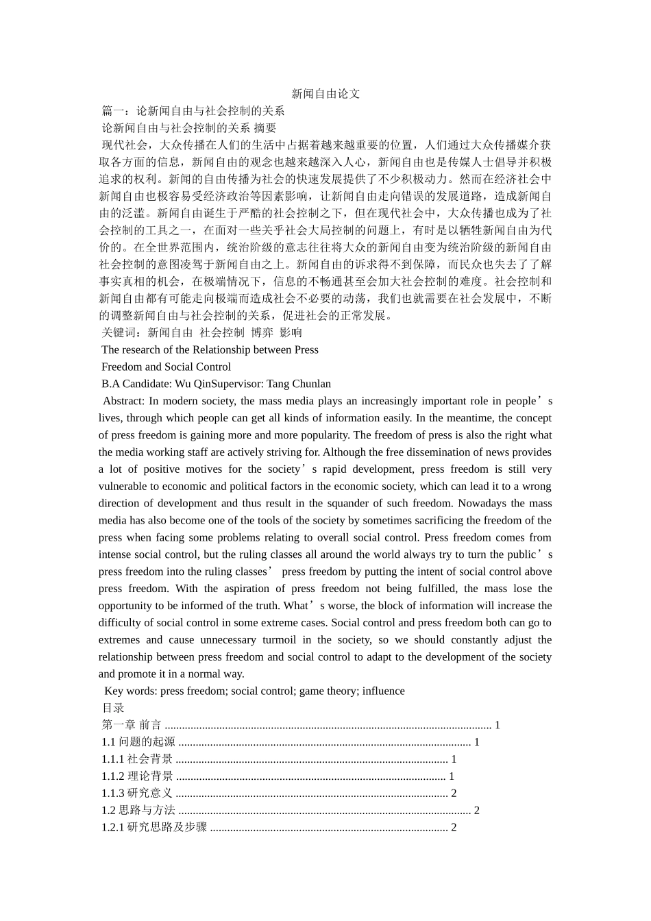 新闻自由论文 _第1页