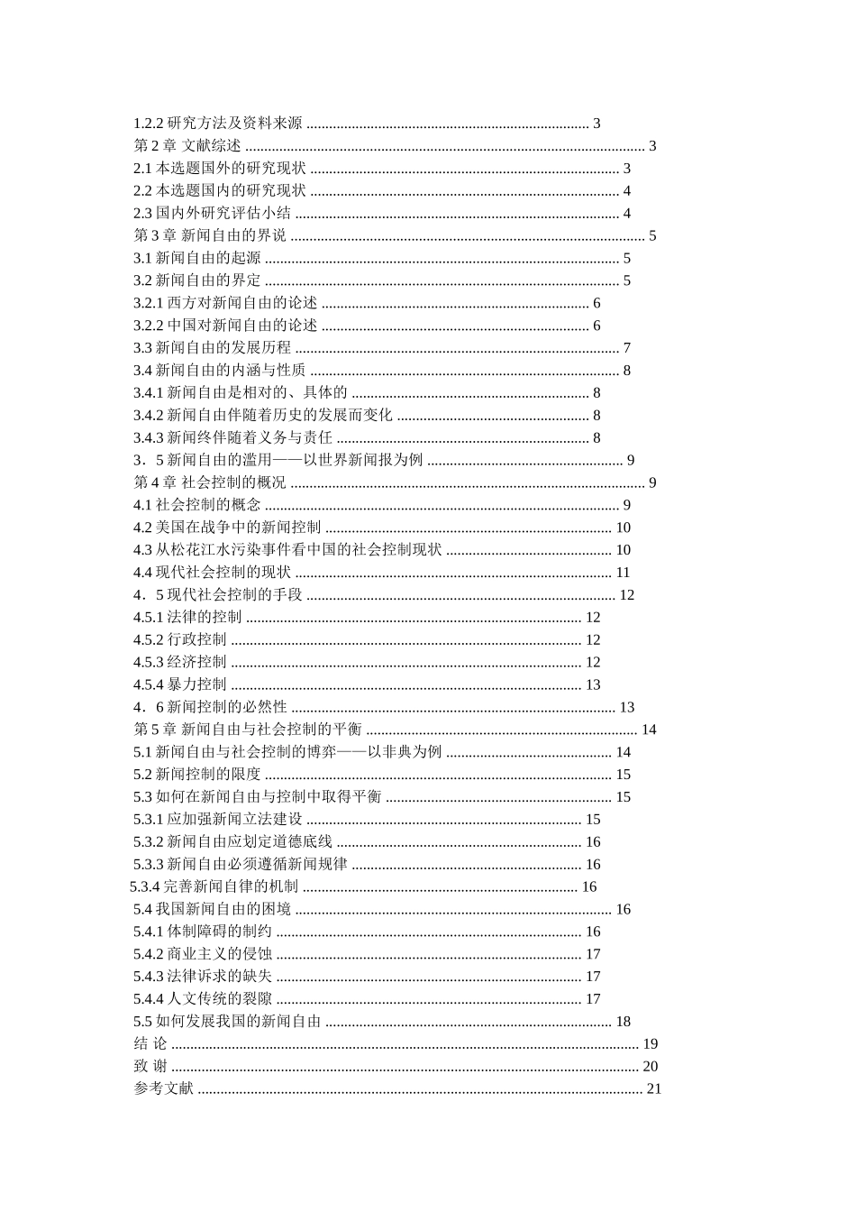 新闻自由论文 _第2页