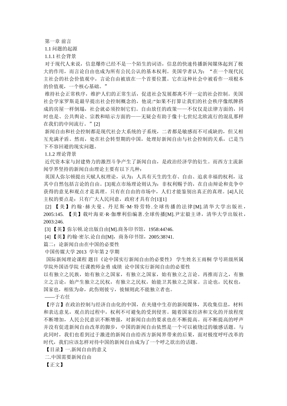 新闻自由论文 _第3页