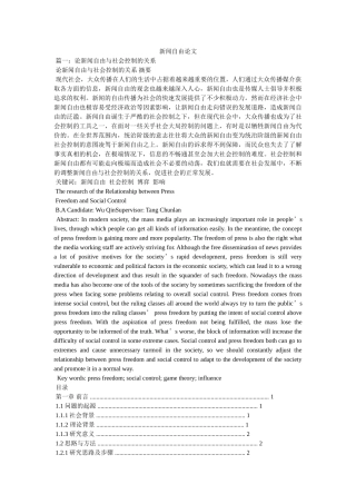 新闻自由论文 