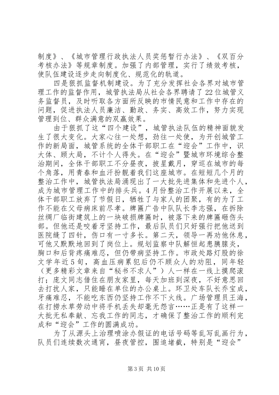 城市管理总结表彰大会讲话_第3页