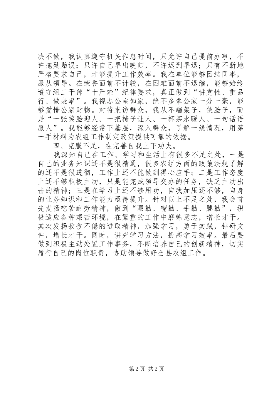 农村基层组织建设领导小组办公室工作总结_第2页