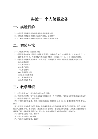 个人储蓄业务的基础知识