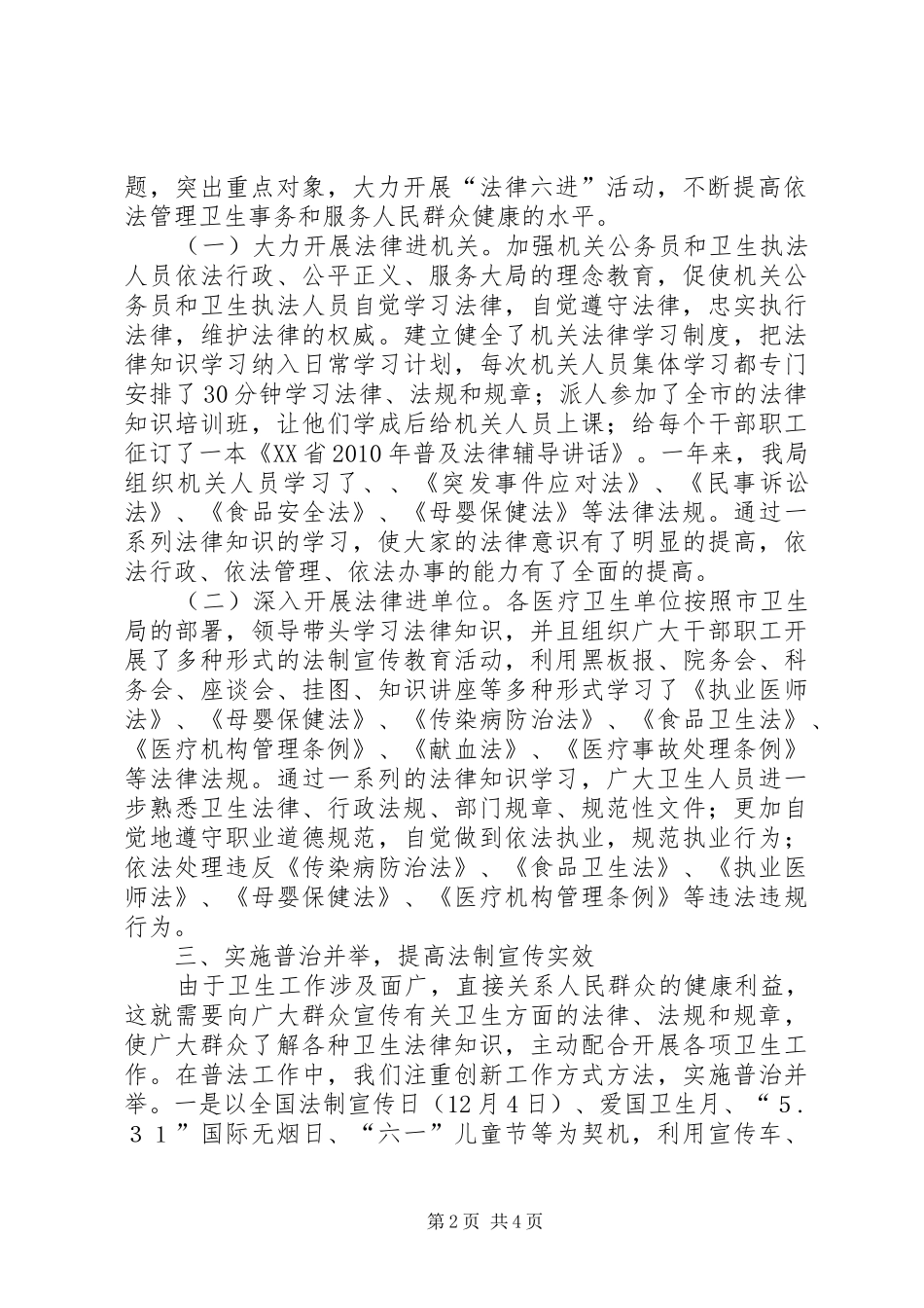 年市卫生局普法工作总结范文_第2页