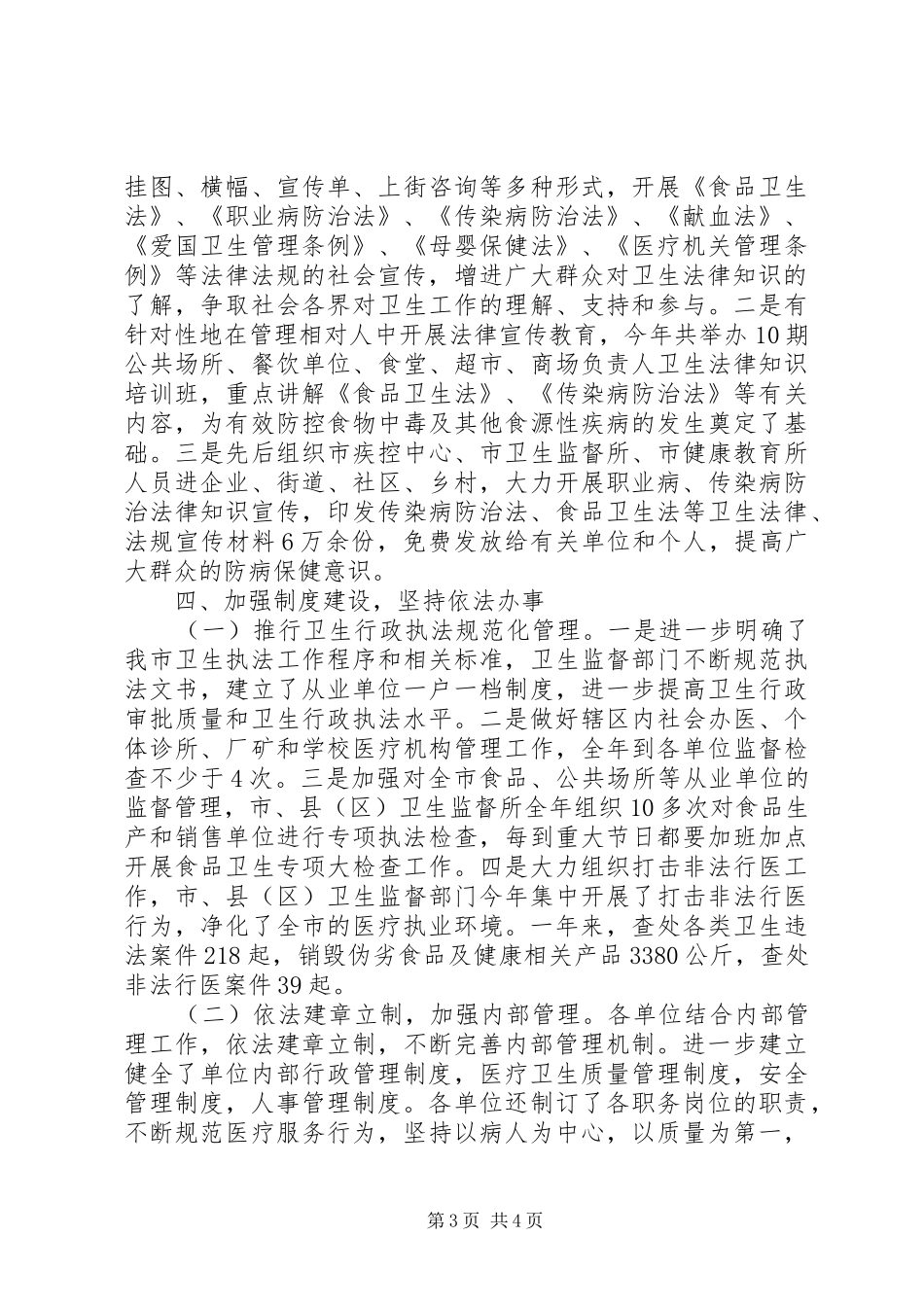 年市卫生局普法工作总结范文_第3页