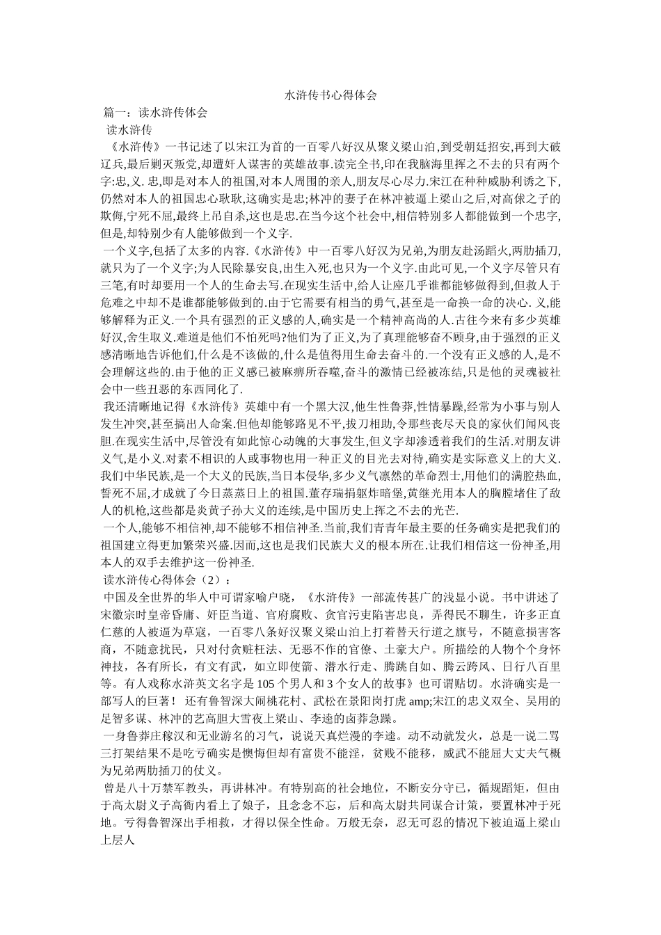 水浒传书心得体会参考 _第1页