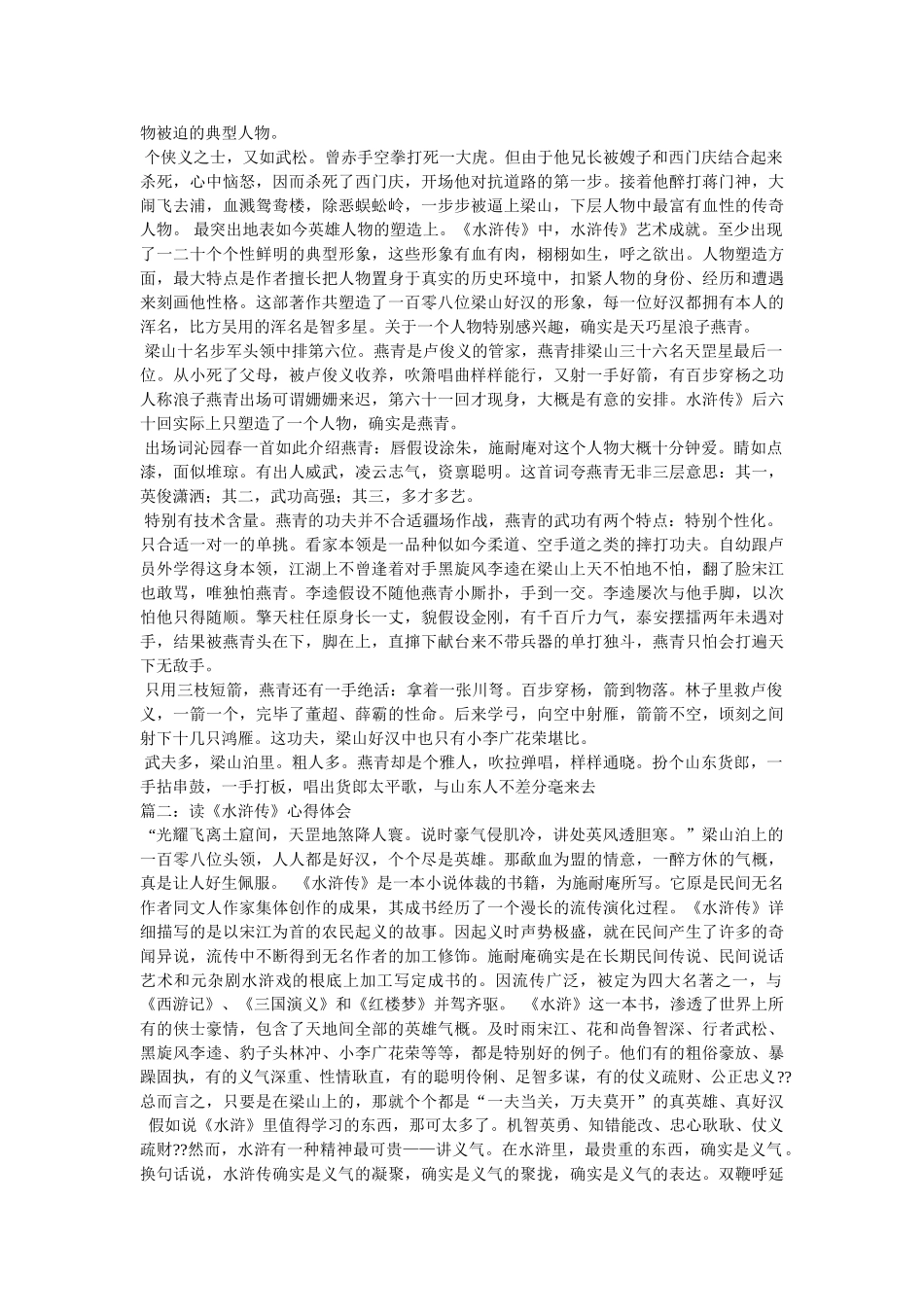 水浒传书心得体会参考 _第2页