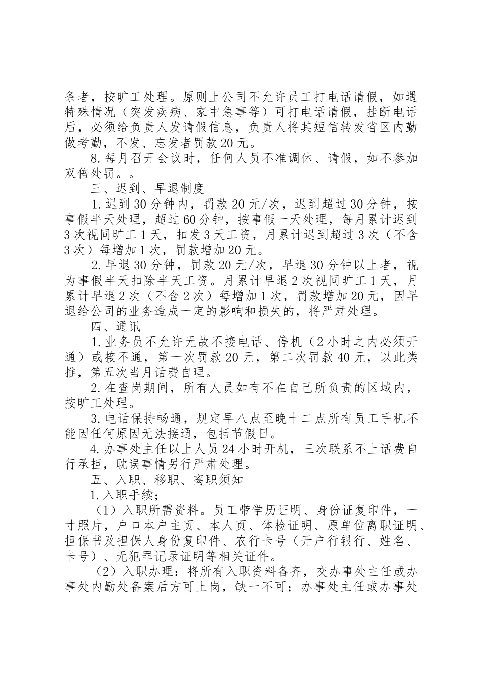 小型公司规章规章制度细则范本[5篇范文]_第2页