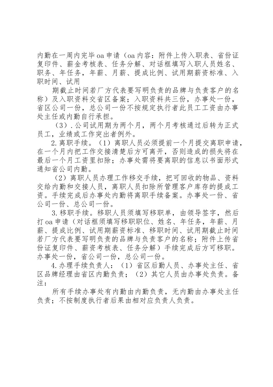 小型公司规章规章制度细则范本[5篇范文]_第3页