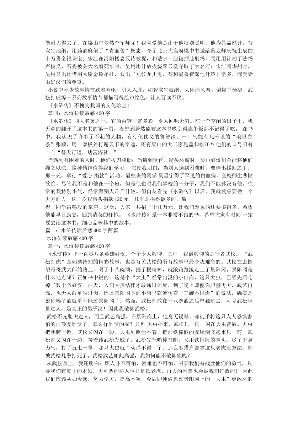 水浒传读书笔记400字左右 _第2页