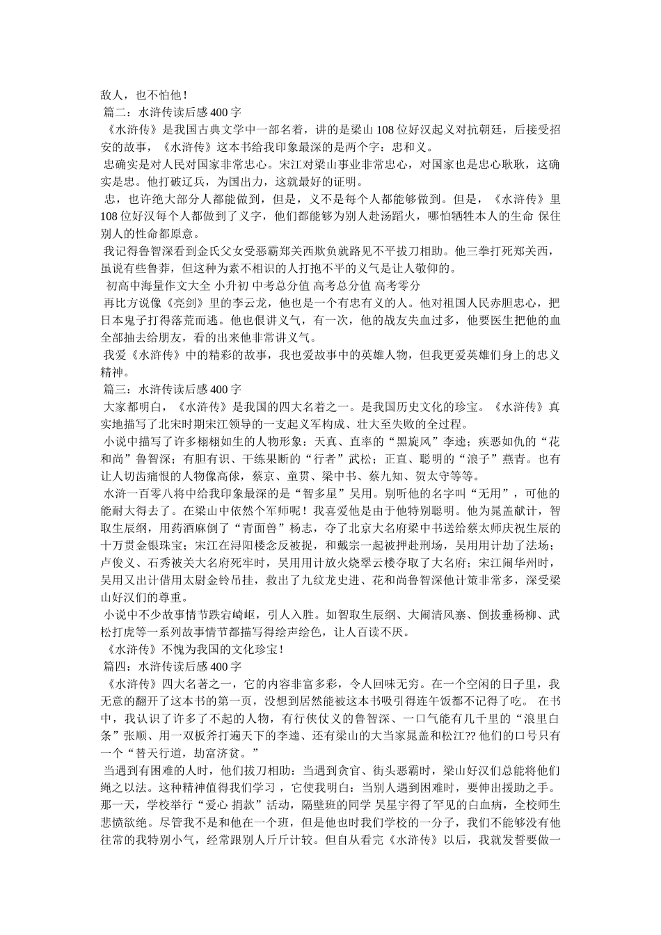 水浒传读书笔记400字左右 _第3页