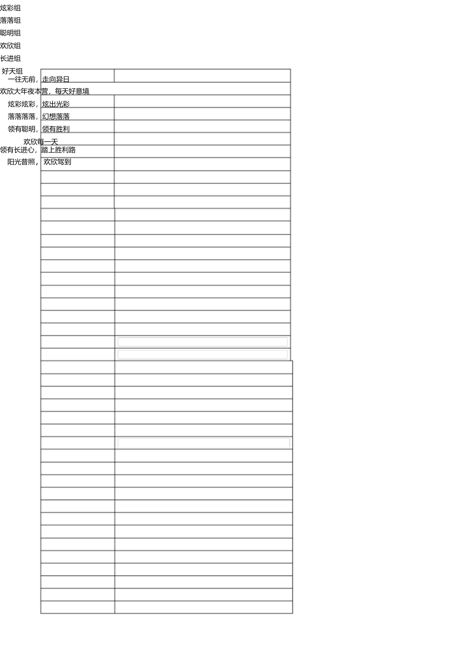 小组口号--名称--目标 _第2页