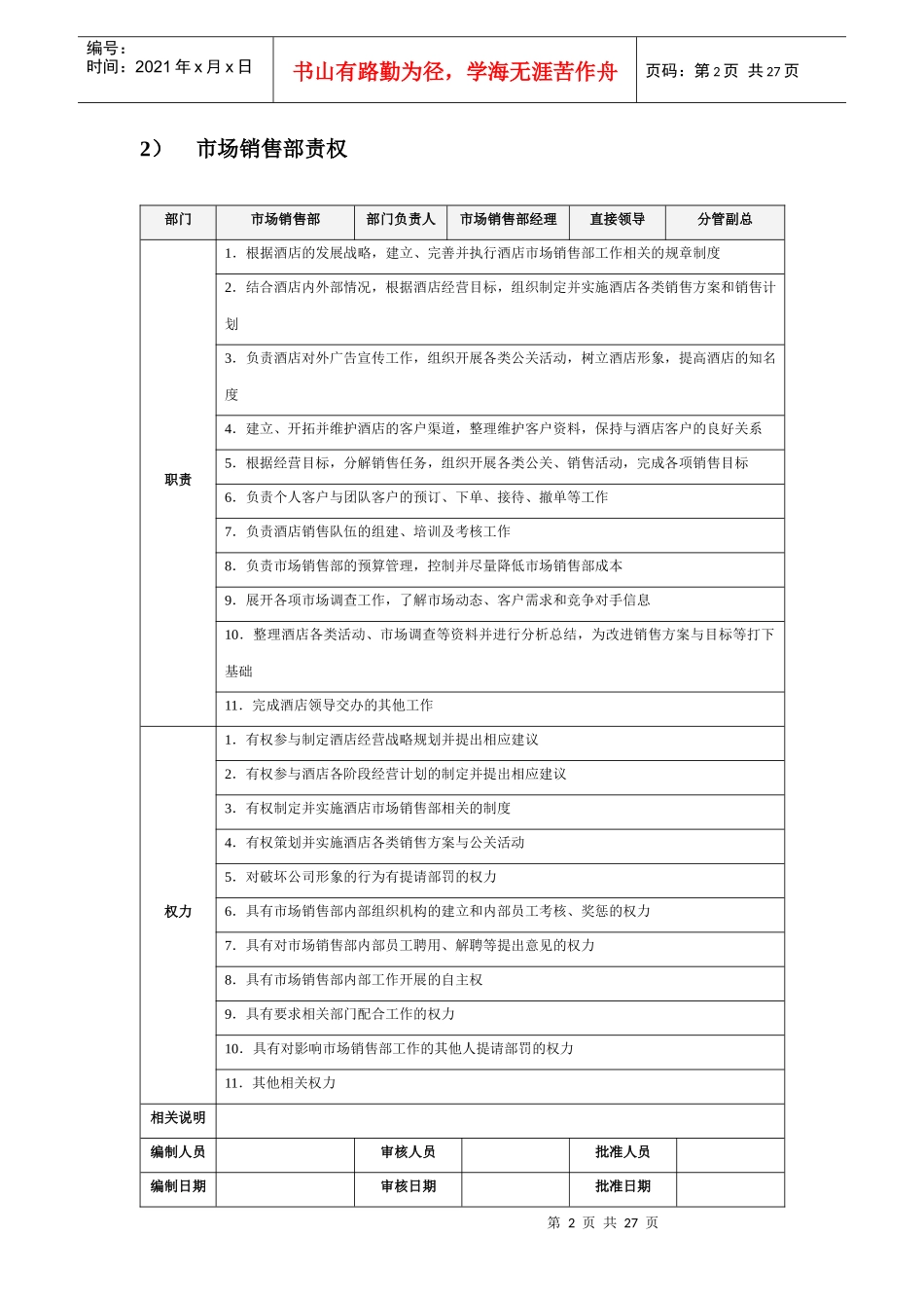 市场销售部服务流程与规范_第2页